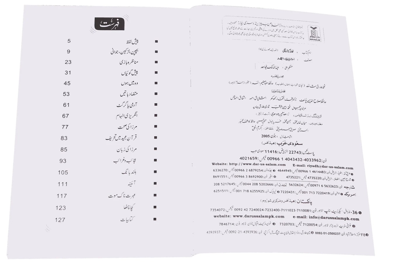 thali ka baingan mirza Ghulam ahmad qadiani