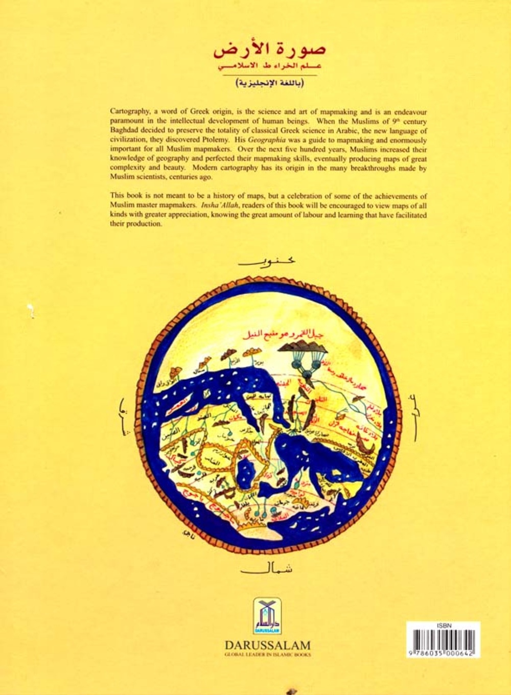 Surat Al Ardh The Muslim Masters Of Mapmaking