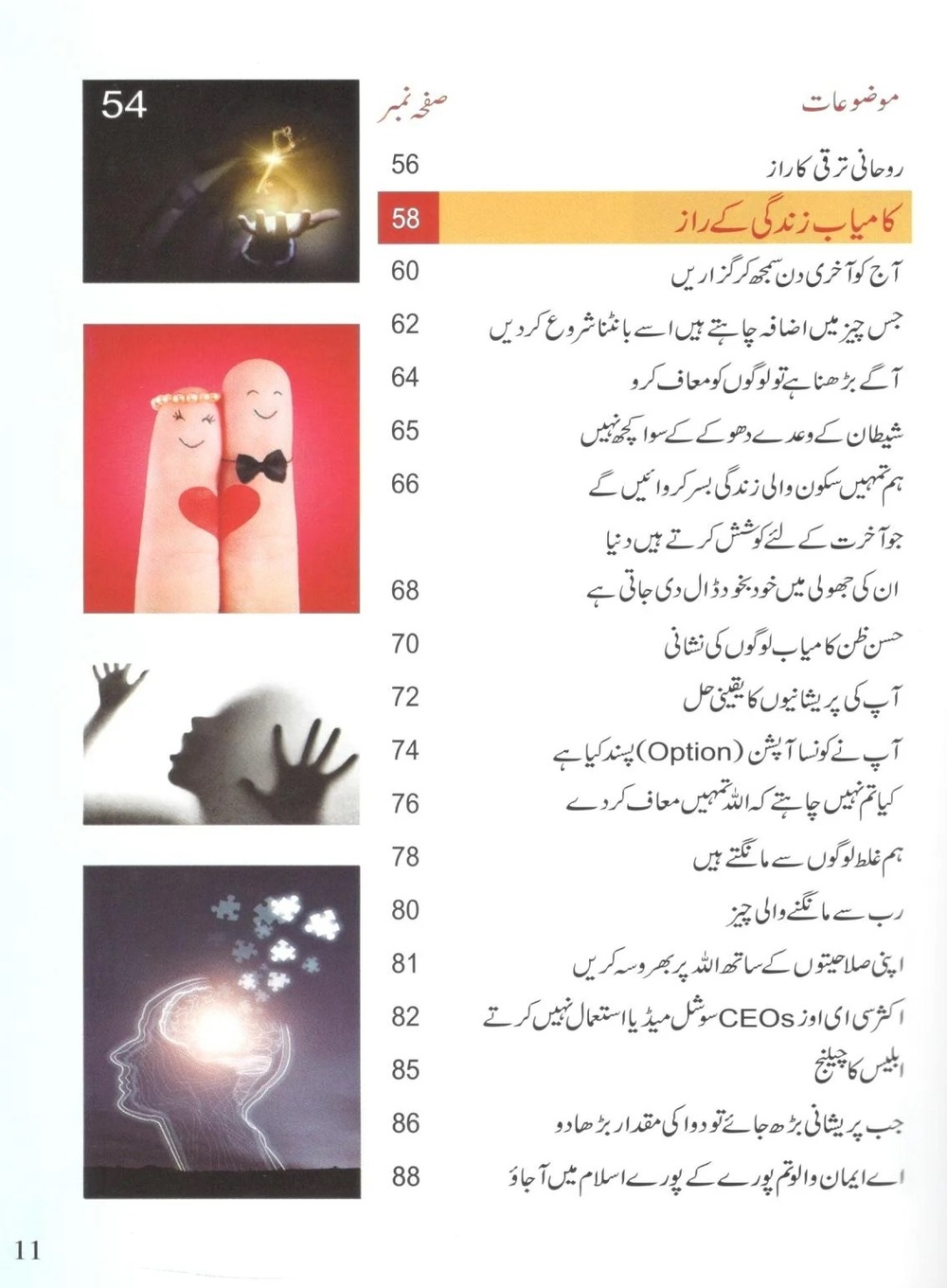 دل شکستہ نہ ہو