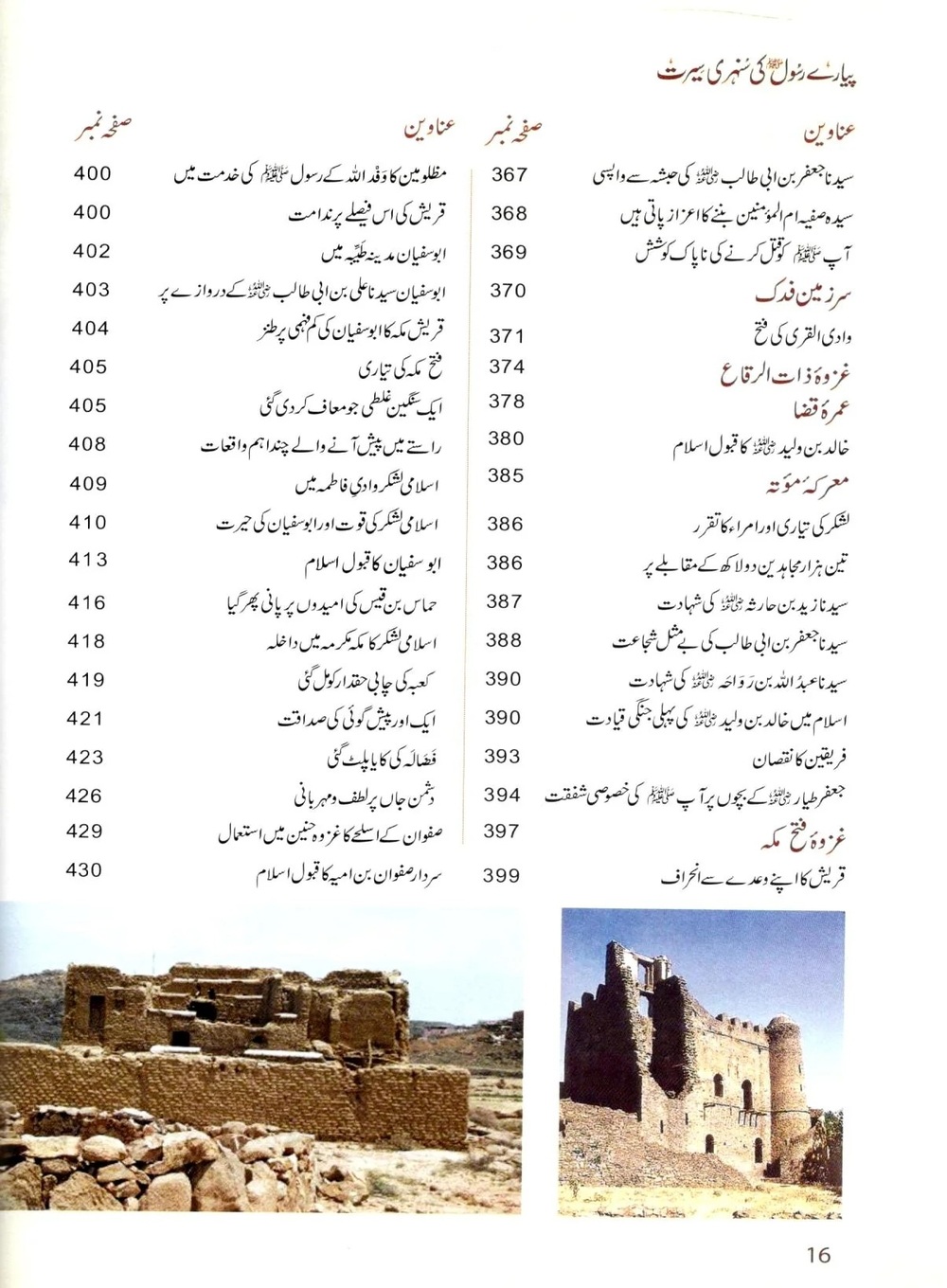 سنہری سیرت دارالسلام عبدالمالک مجاہد