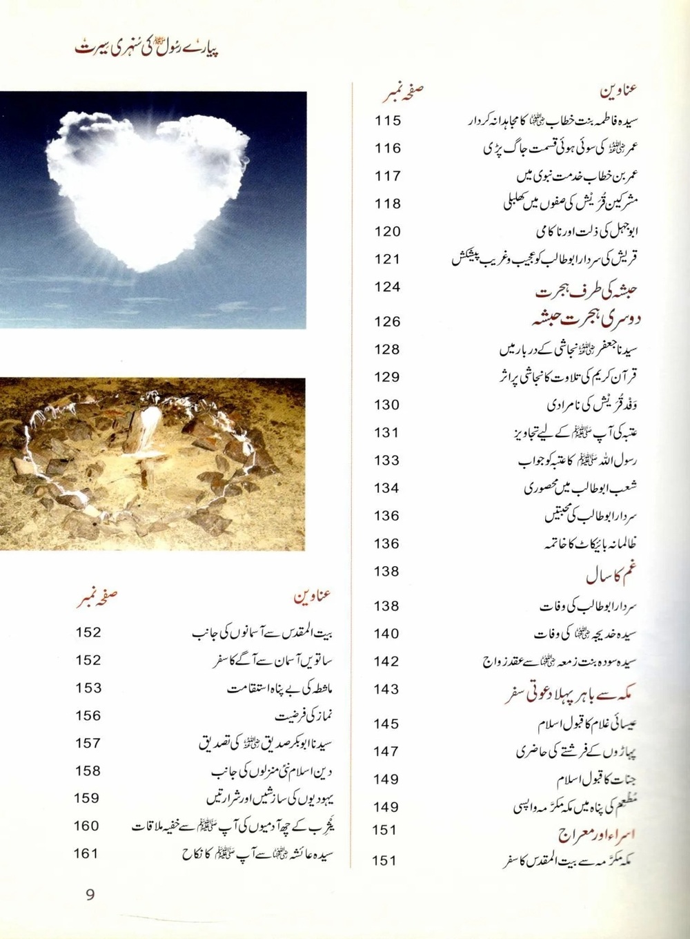 Sunehri seerat darussalam