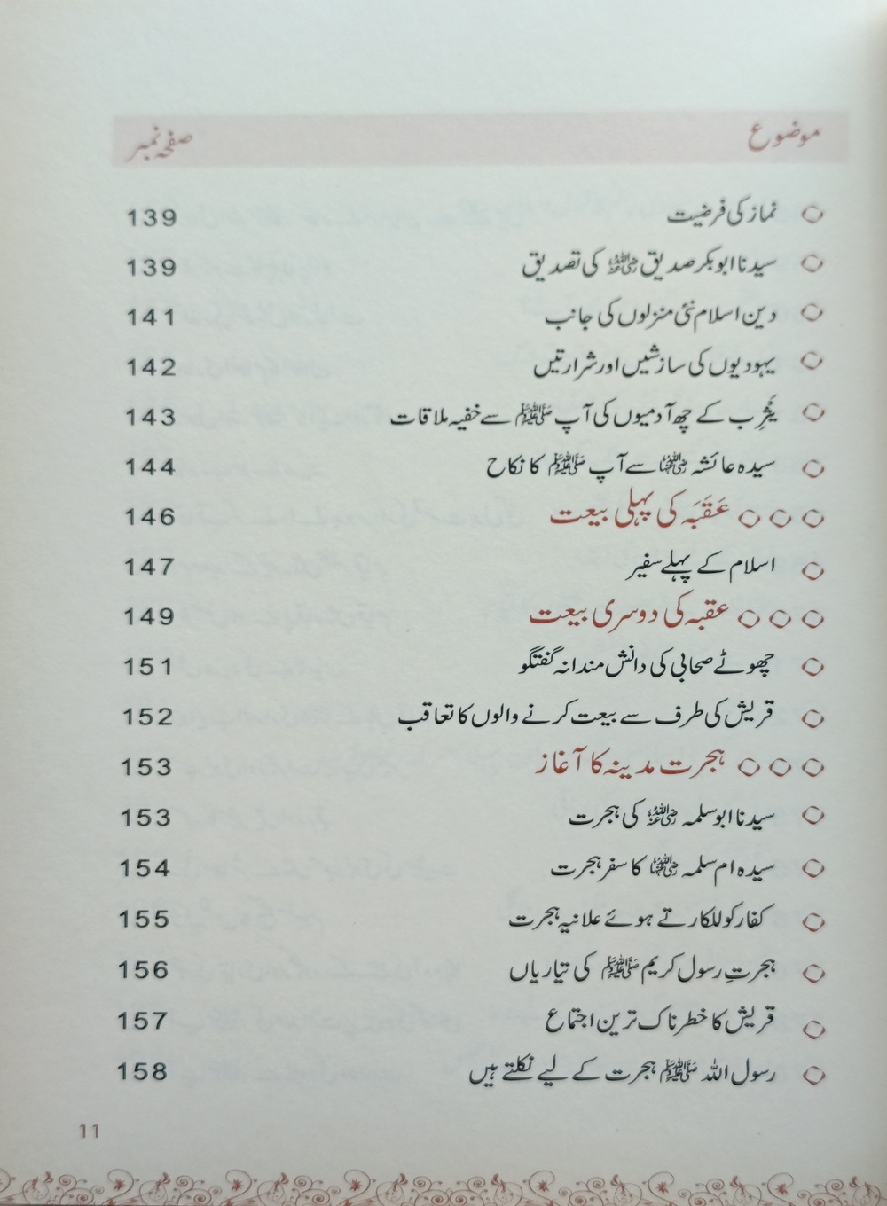 Sunehri seerat darussalam Abdul Malik Mujahid