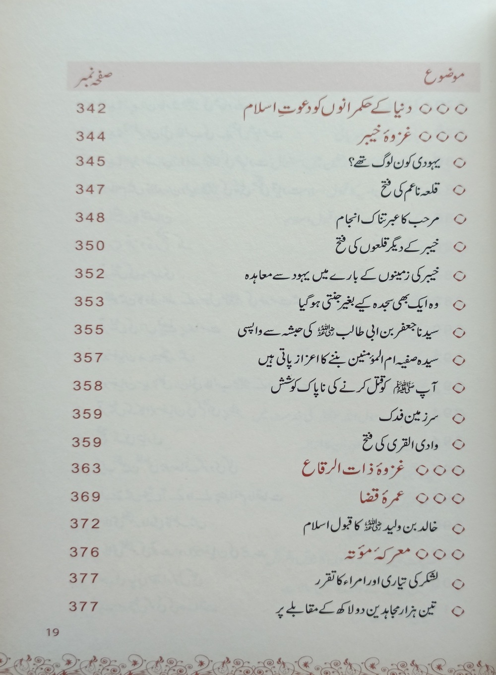 Sunehri seerat darussalam Abdul Malik Mujahid