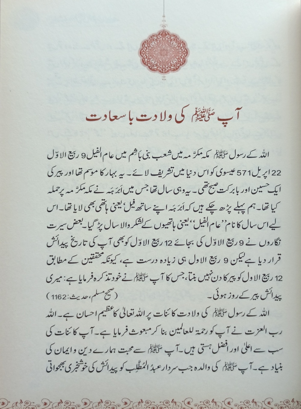 Sunehri seerat darussalam Abdul Malik Mujahid