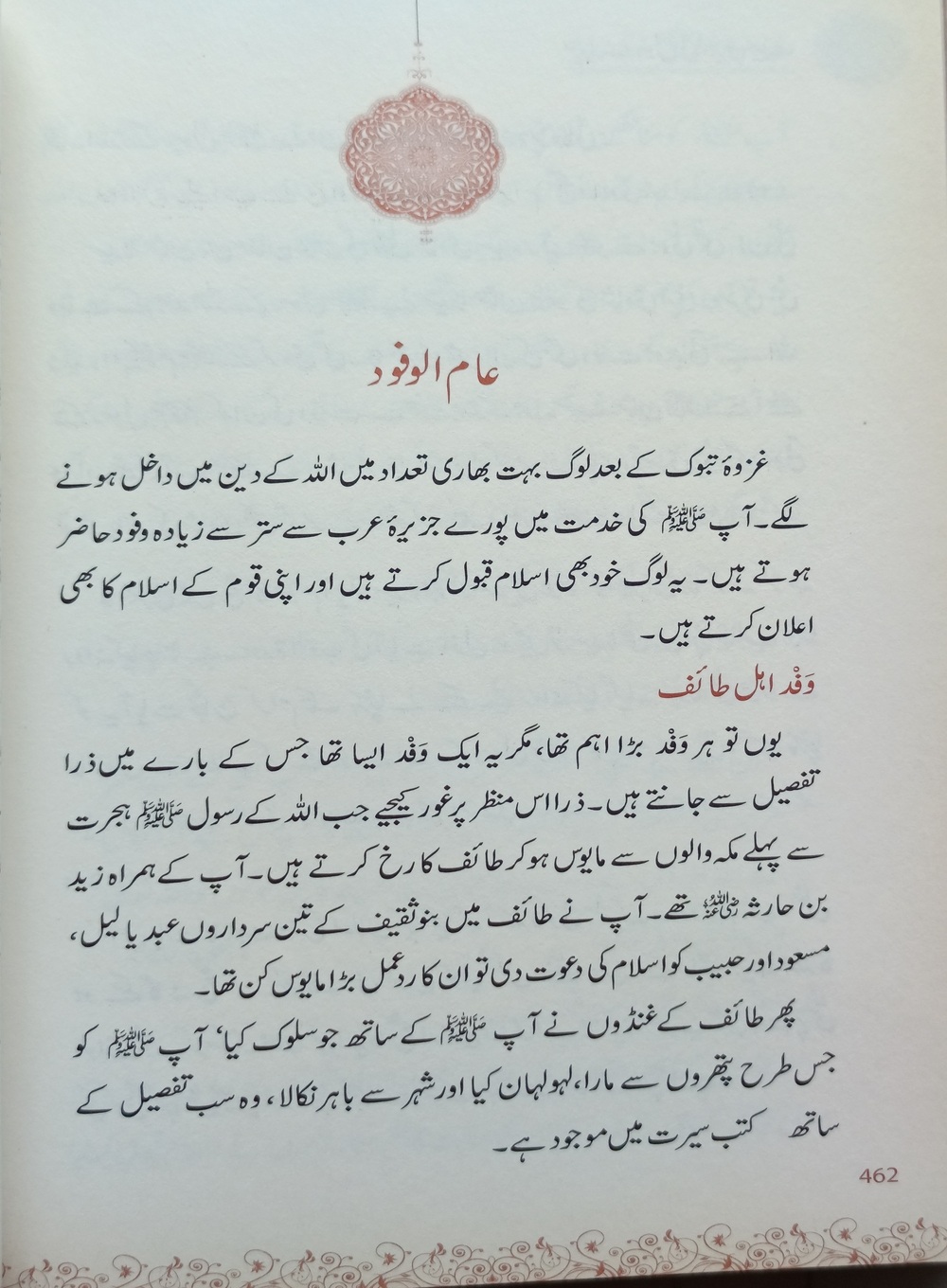 Sunehri seerat darussalam Abdul Malik Mujahid