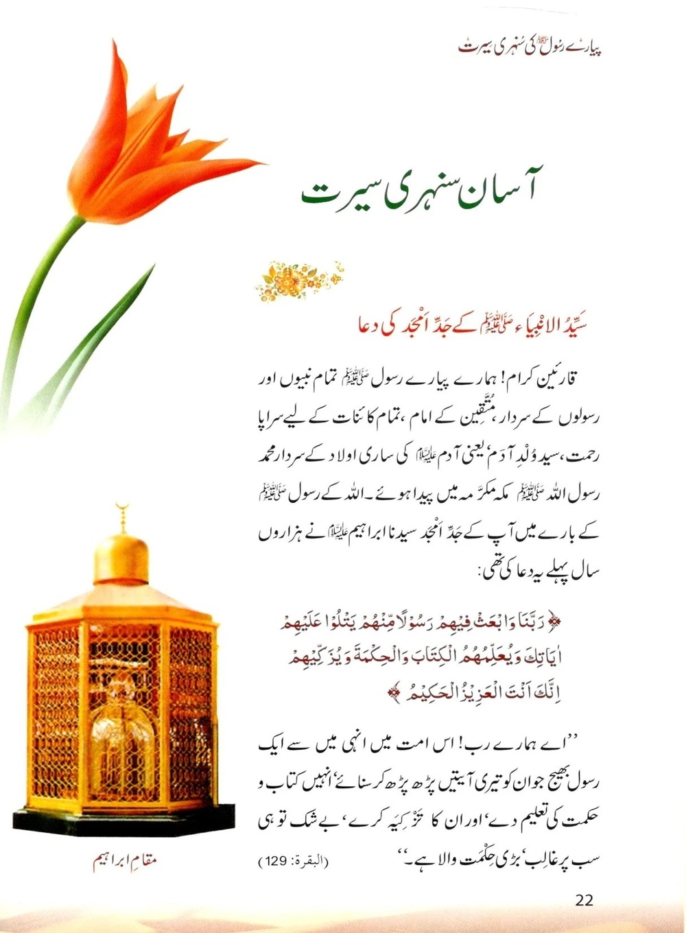 Sunehri seerat darussalam Abdul Malik Mujahid