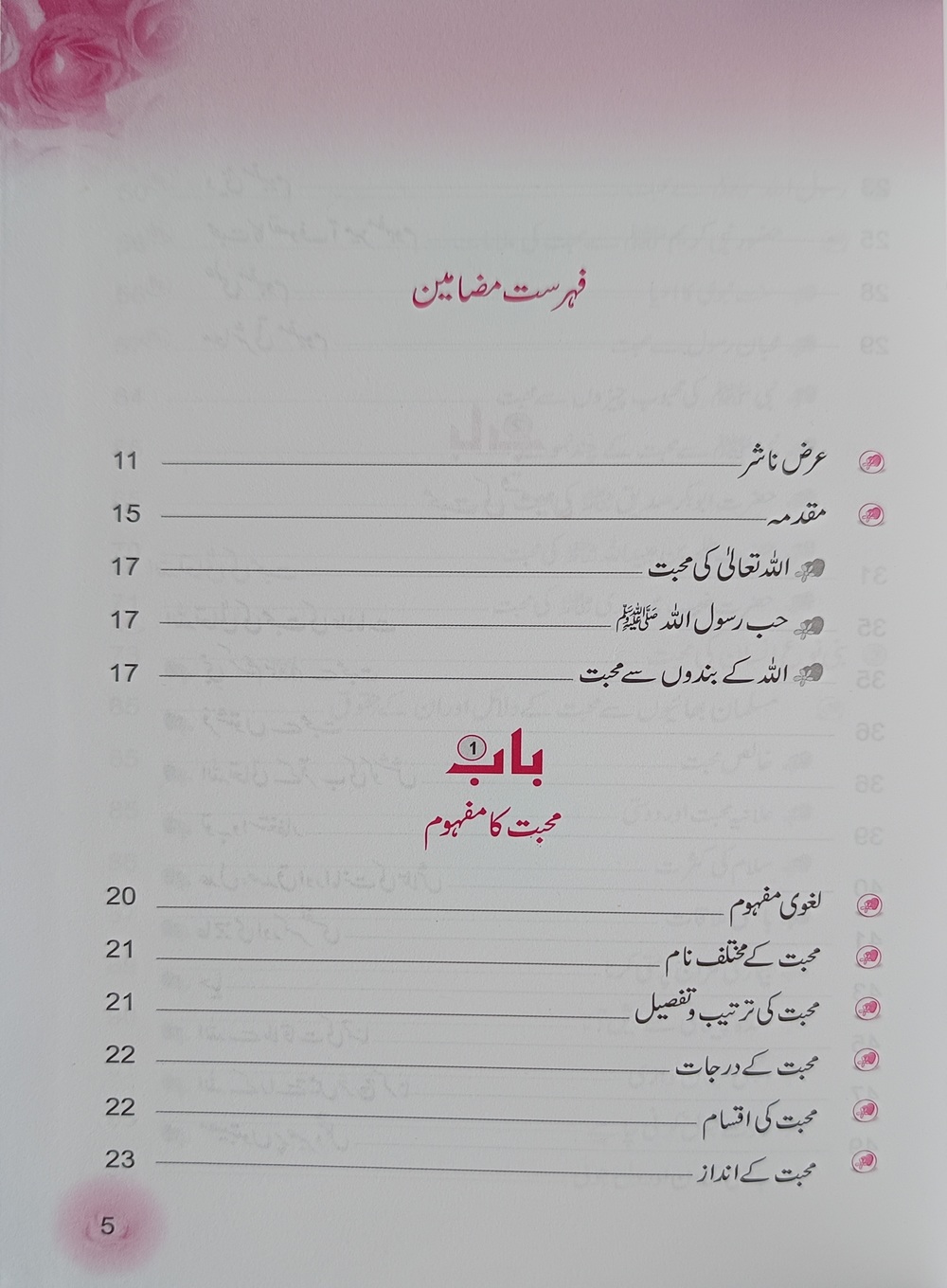 محبت کی حقیقت