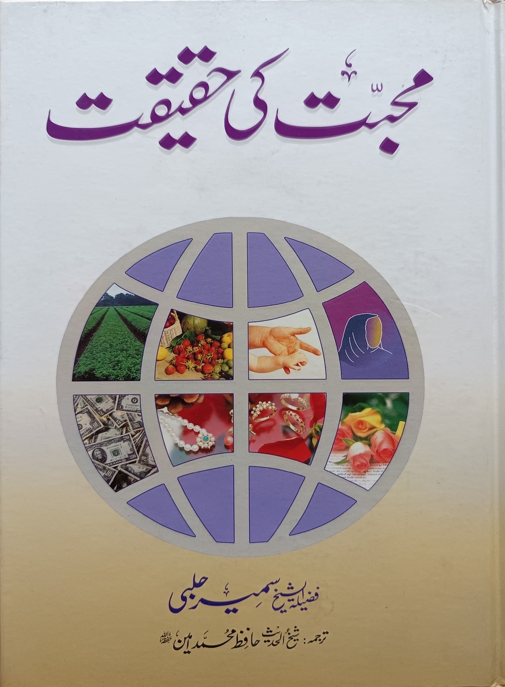 محبت کی حقیقت