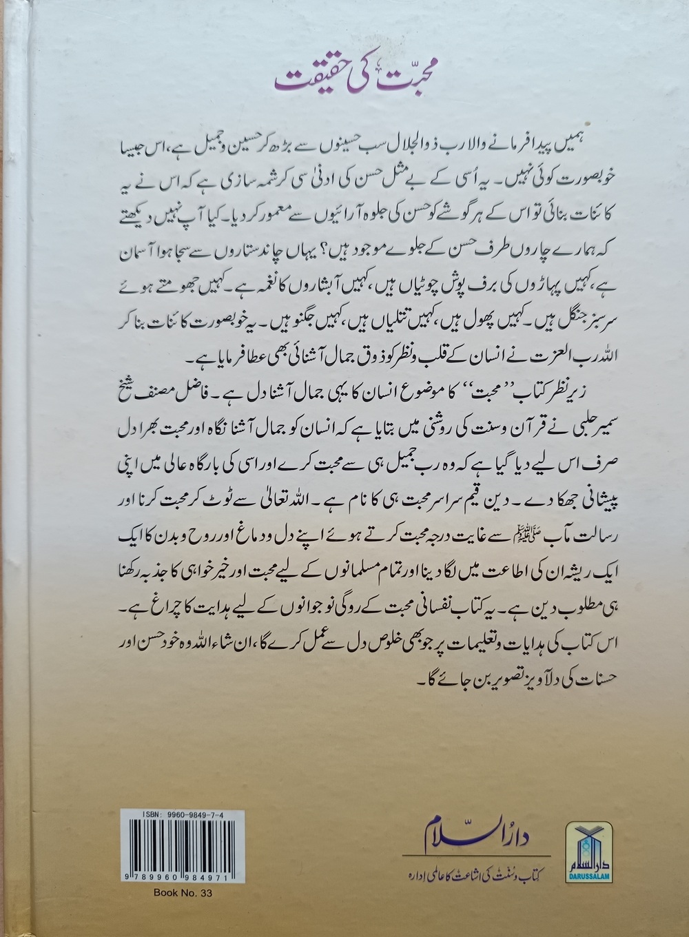 محبت کی حقیقت