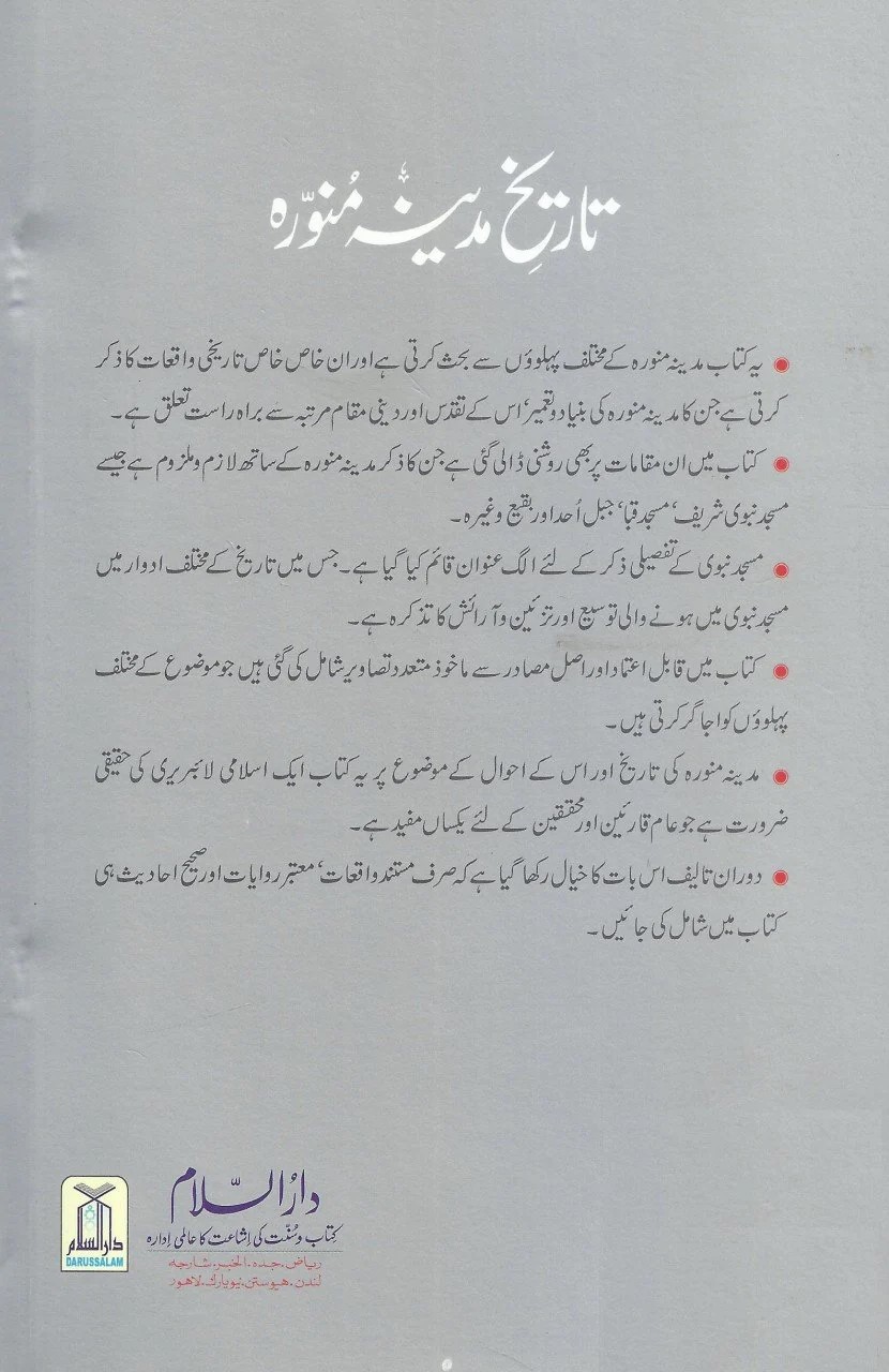 tareekh madina munawwara