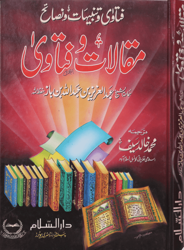 مقالات و فتاوی ابن باز