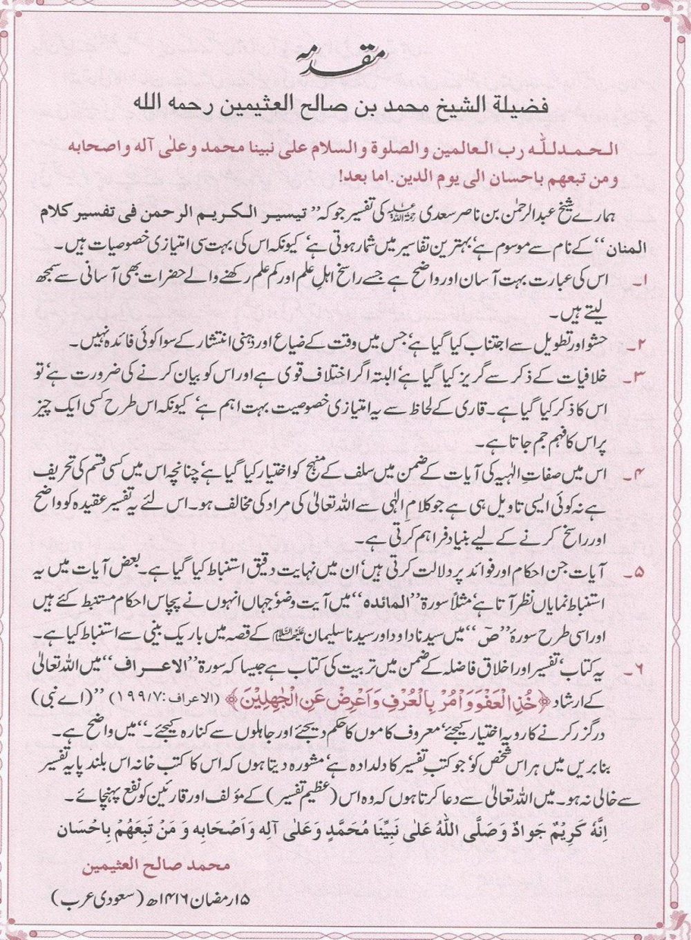 تفسیر سعدی اردو