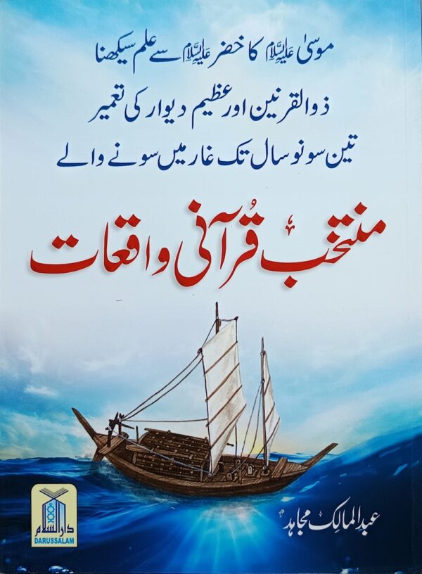 منتخب قرانی واقعات