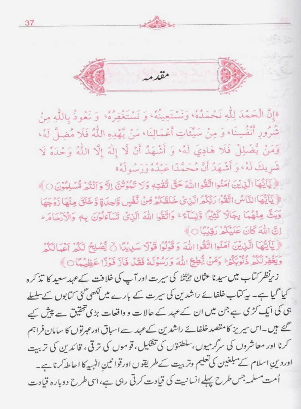 سیرت عثمان ذو النورین - Image 6