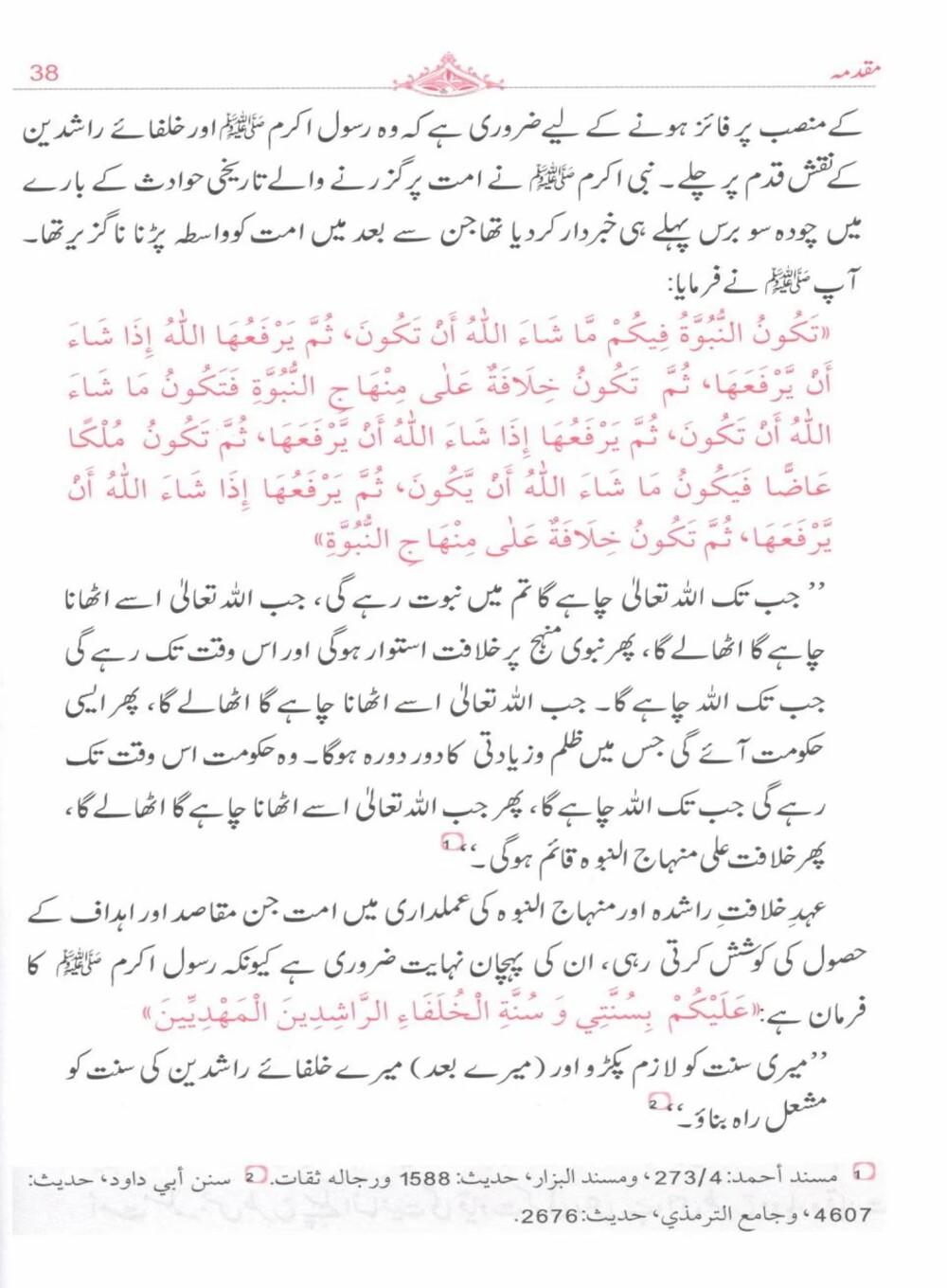 Seerat Usmaan darussalam