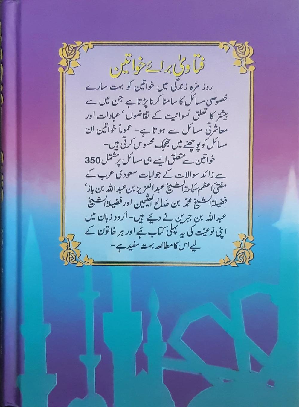 fatawa barai khawateen