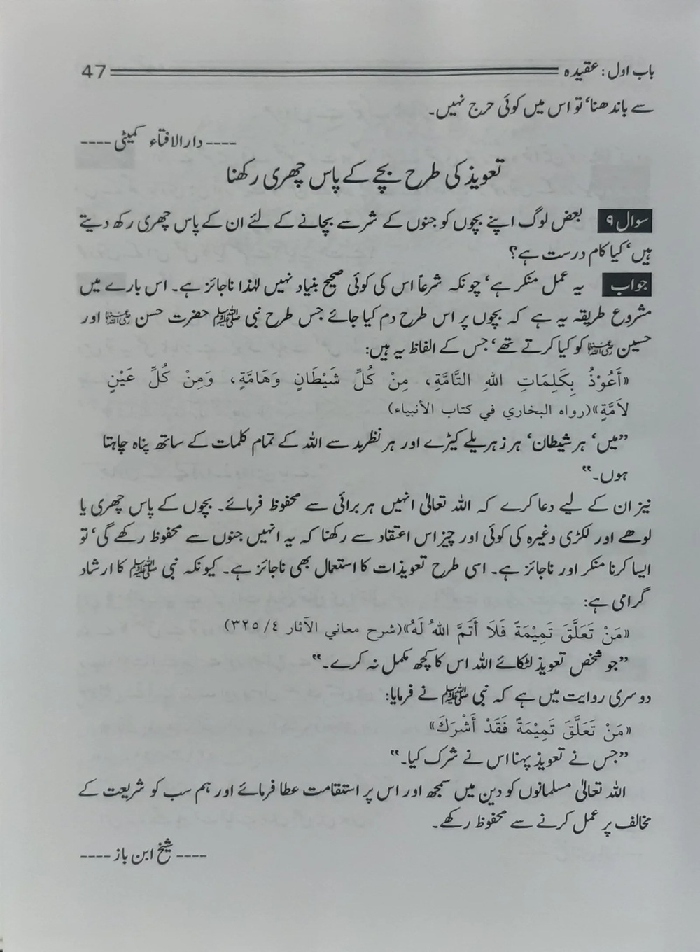 fatawa barai khawateen