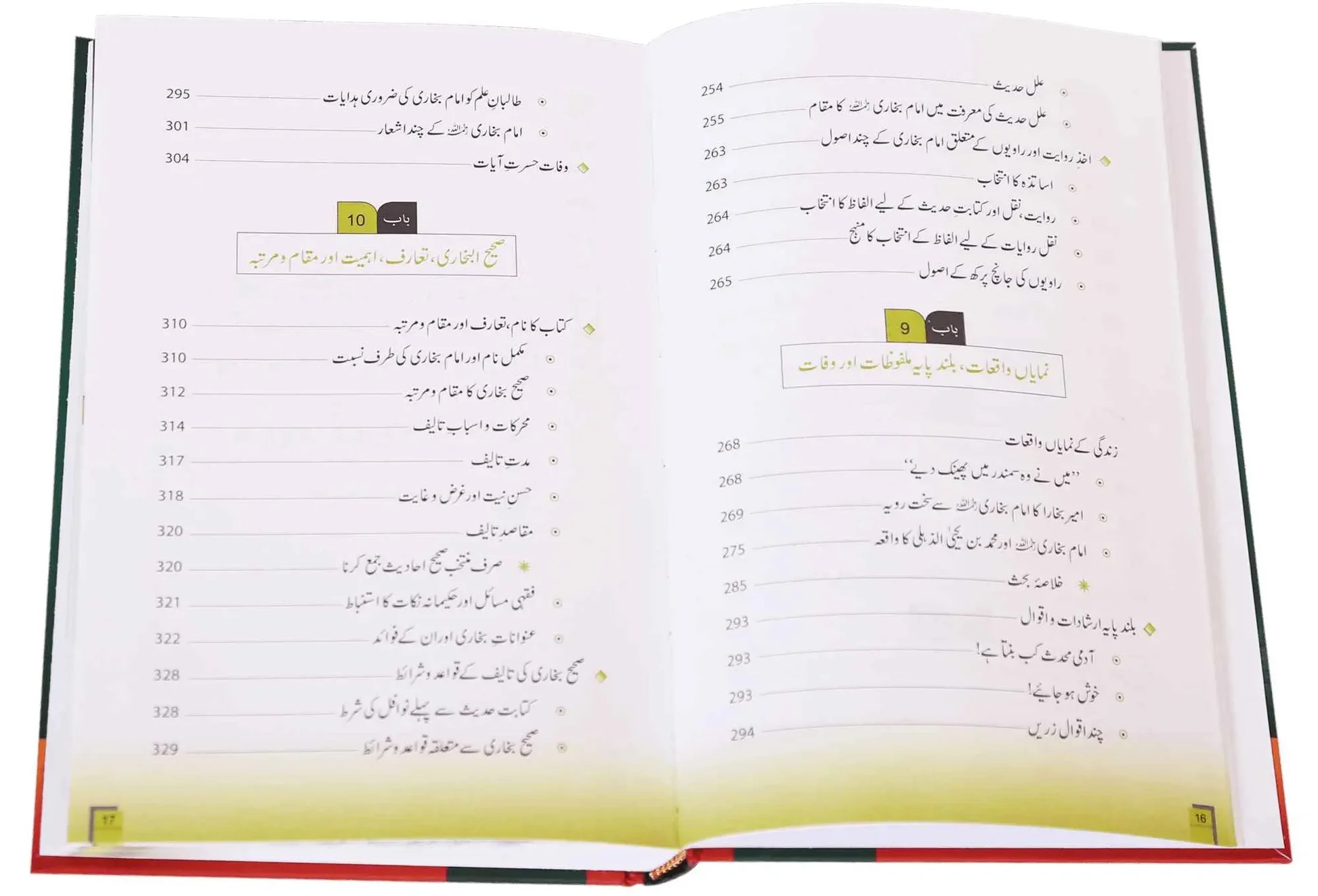 seerat-imam-bukhari- darussalam