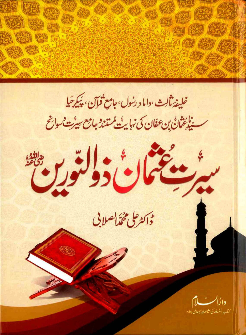 seerat uthmaan zunoorayn