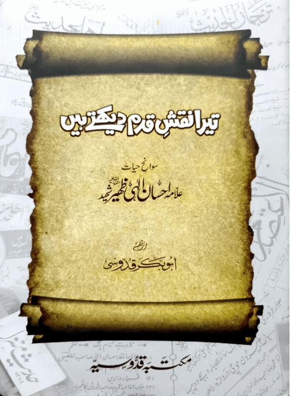 tera-naqash-qadam-dekhty-hai