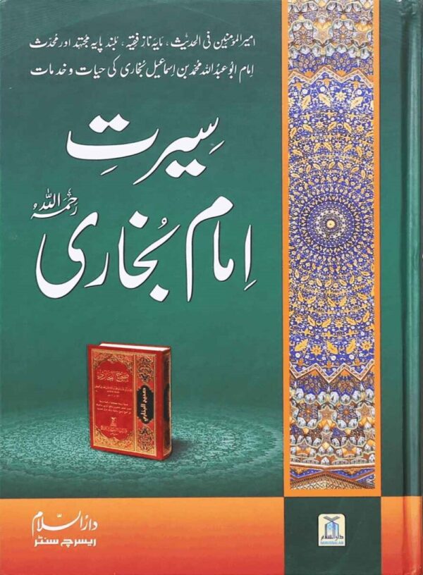 سیرت امام بخاری