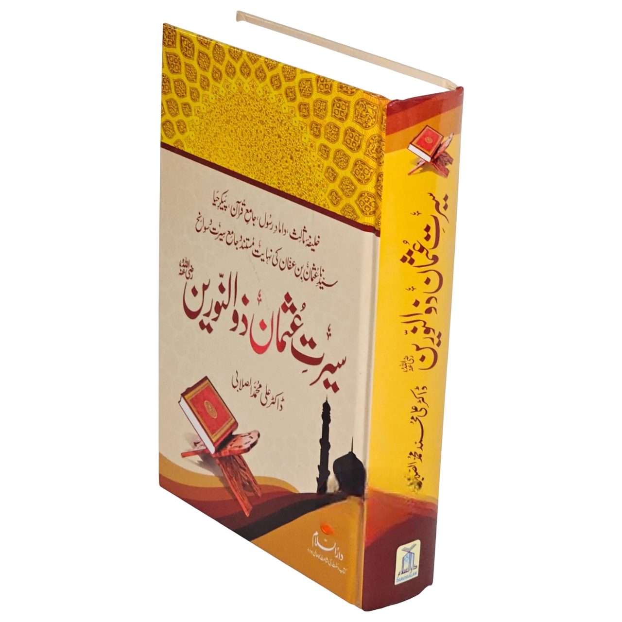 سیرت عثمان ذوالنورین