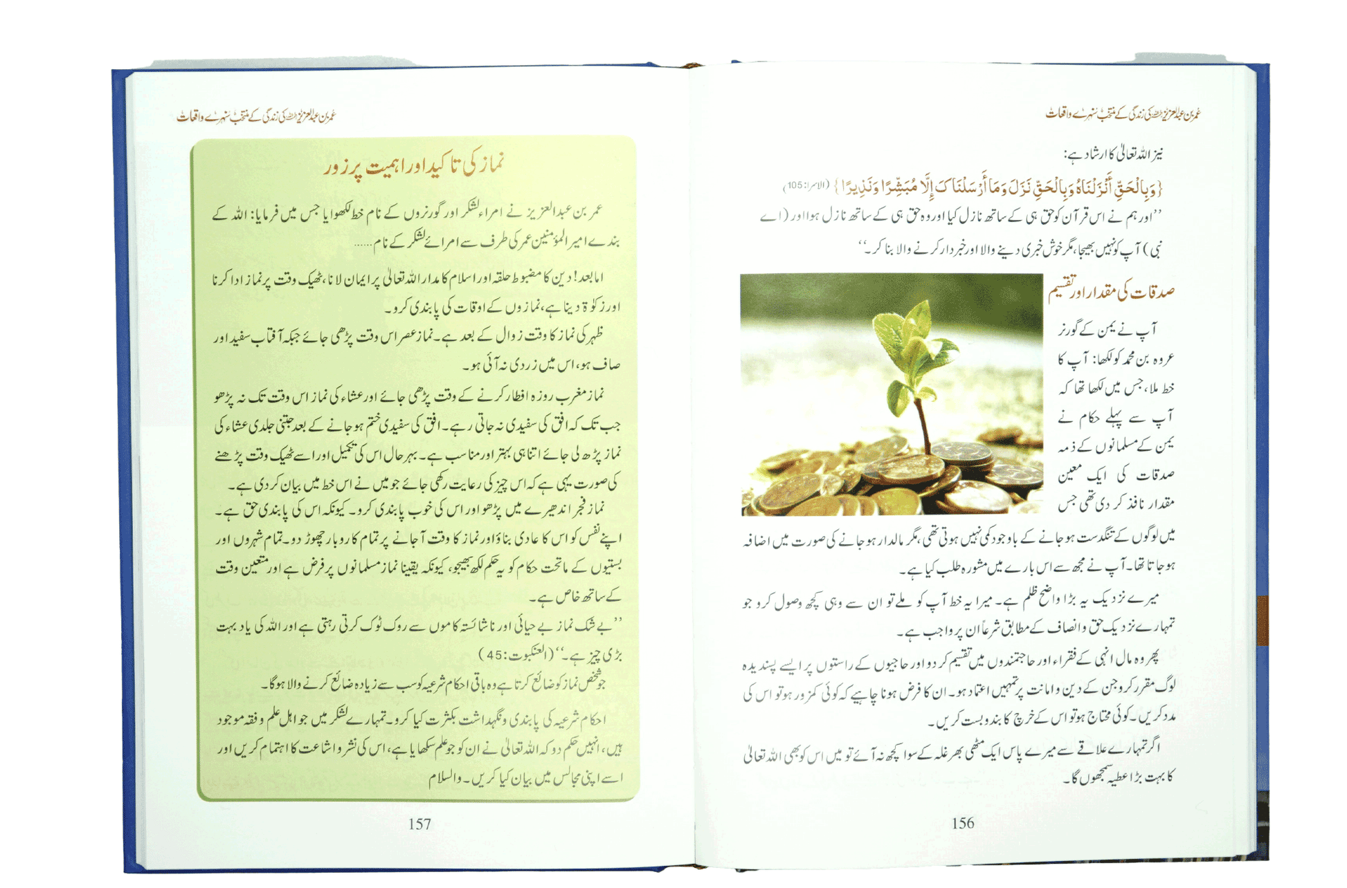 عمر بن عبدالعزیز کی زندگی کے سنہرے واقعات