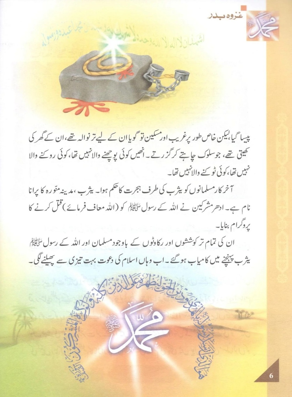 Ghazwa Badr Darussalam