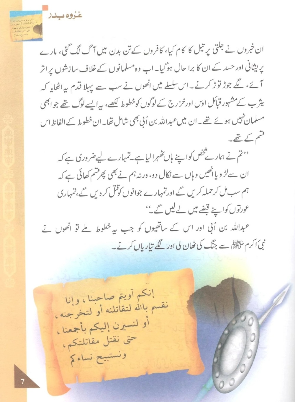 غزوہ بدر عبدالمالک مجاہد