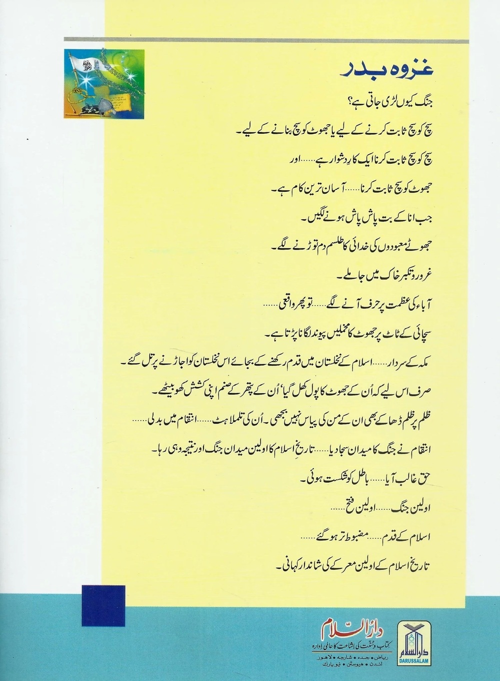 Gazwa Badr Abdul Malik Mujahid