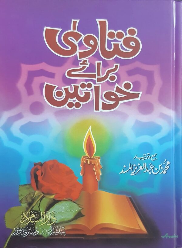 فتاوی برائے خواتین