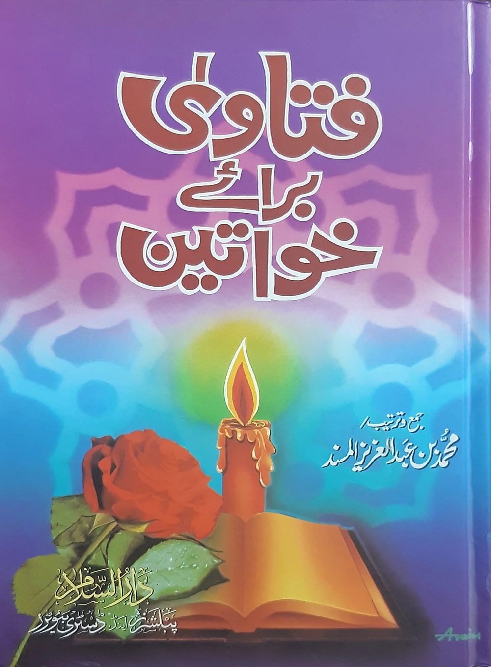 فتاوی برائے خواتین