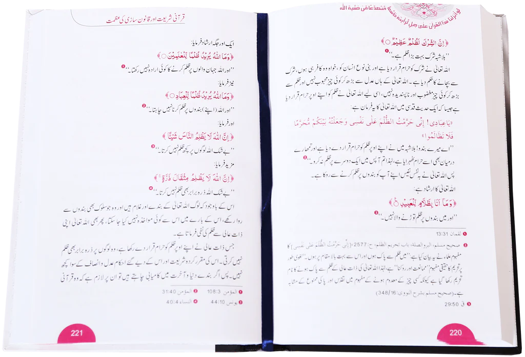 The Magnificence of the Quran