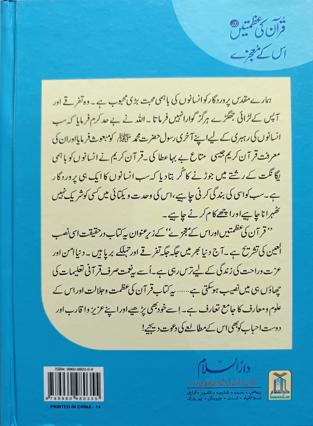 Quran ki azmatey aur uski moajzey