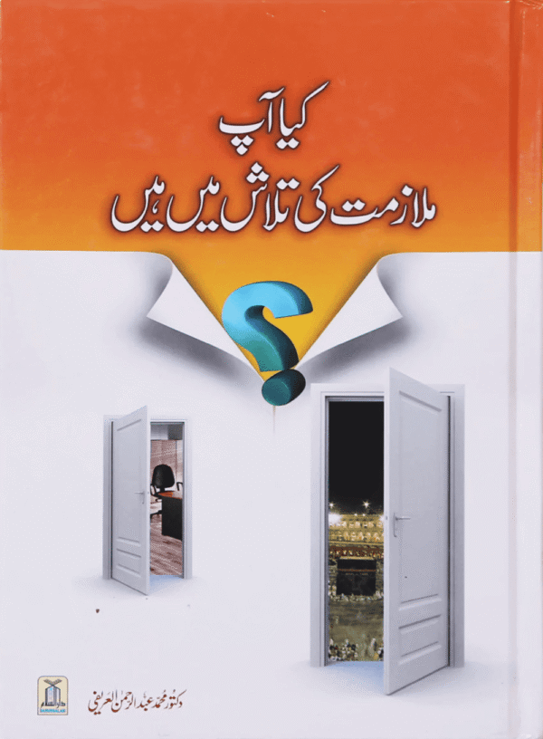 کیا آپ ملازمت کی تلاش میں ہیں