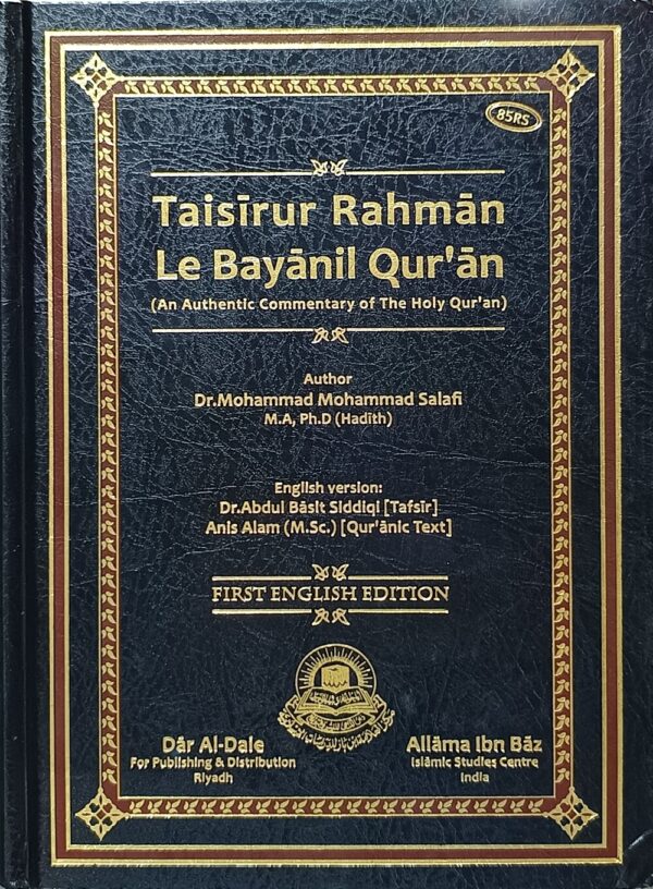 Taisirur Rahman Le Bayanil Quran