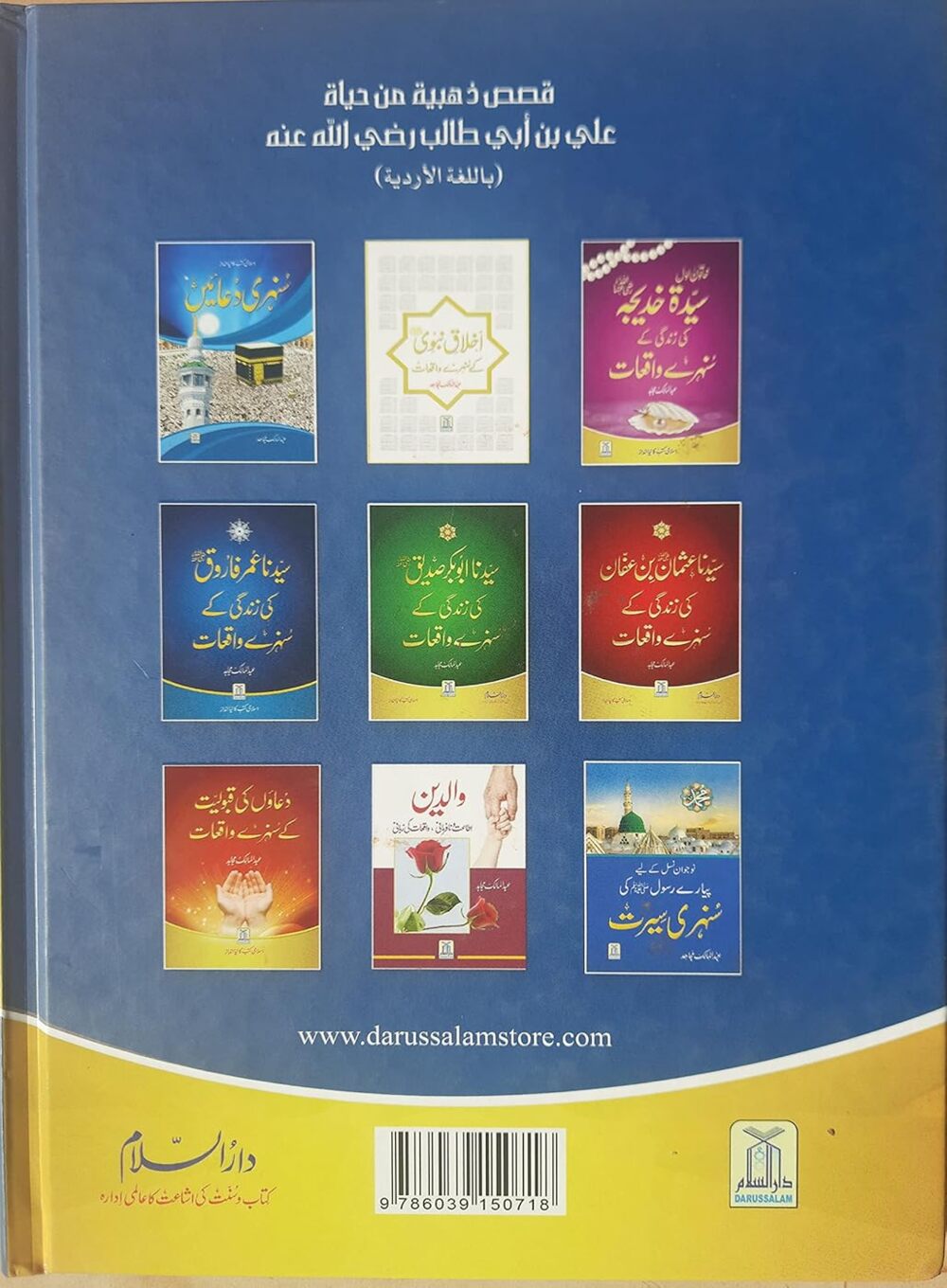 Ali bin Abu Talib ki Zindagi ke SUnehrey waqiat