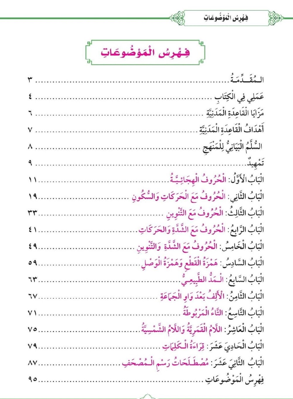 القاعدة المدنية تعليم القراءة للمبتدئين
