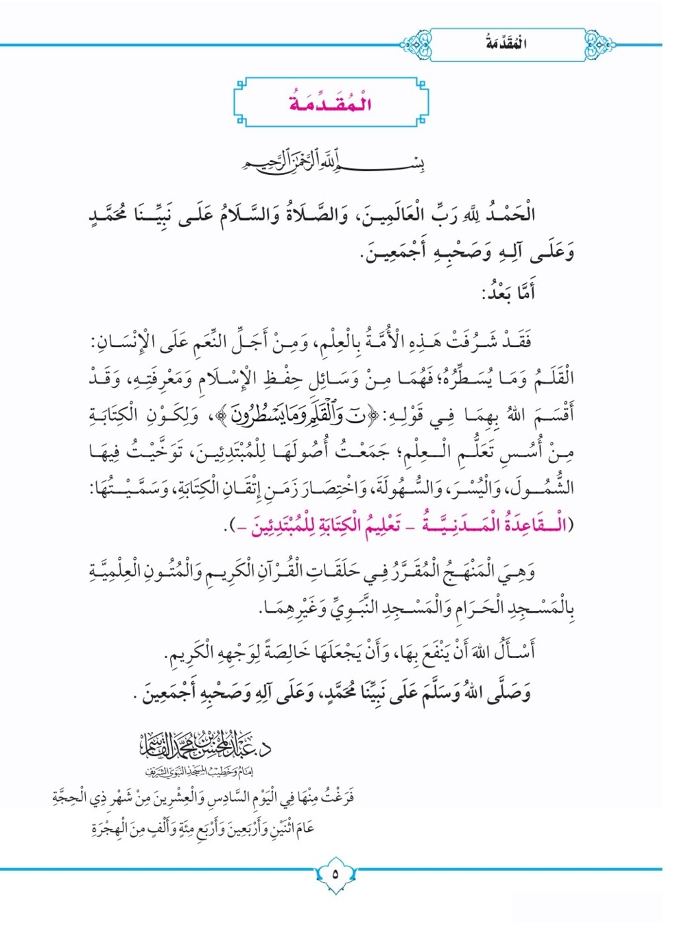 عبدالمحسن بن محمد القاسم