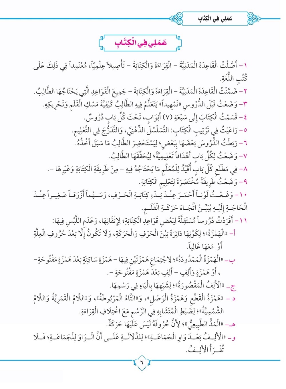 قاعدہ عبدالمحسن القاسم