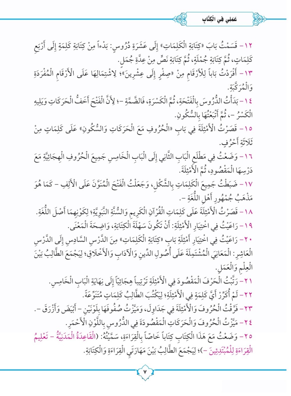 القاعدة المدنية – تعليم الكتابة للمبتدئين القاسم