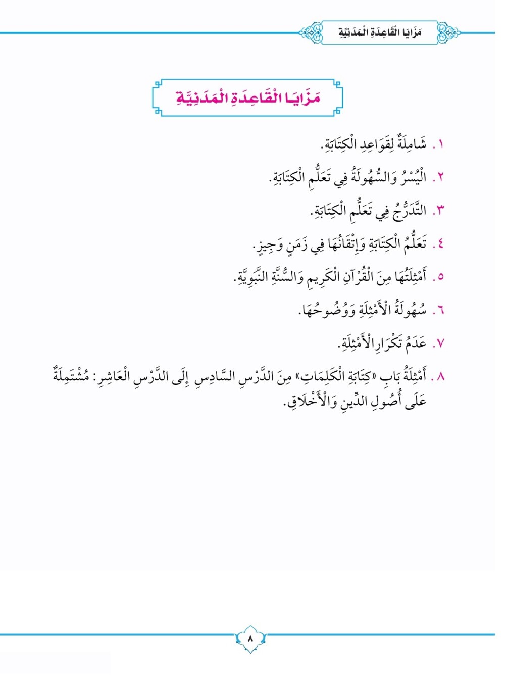 القاعدة المدنية – تعليم الكتابة للمبتدئين