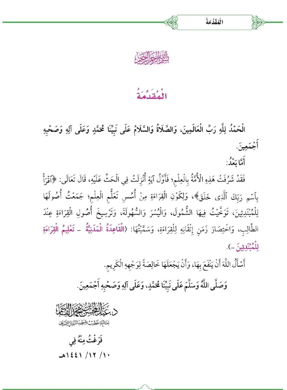 القاعدة المدنية تعليم القراءة للمبتدئين