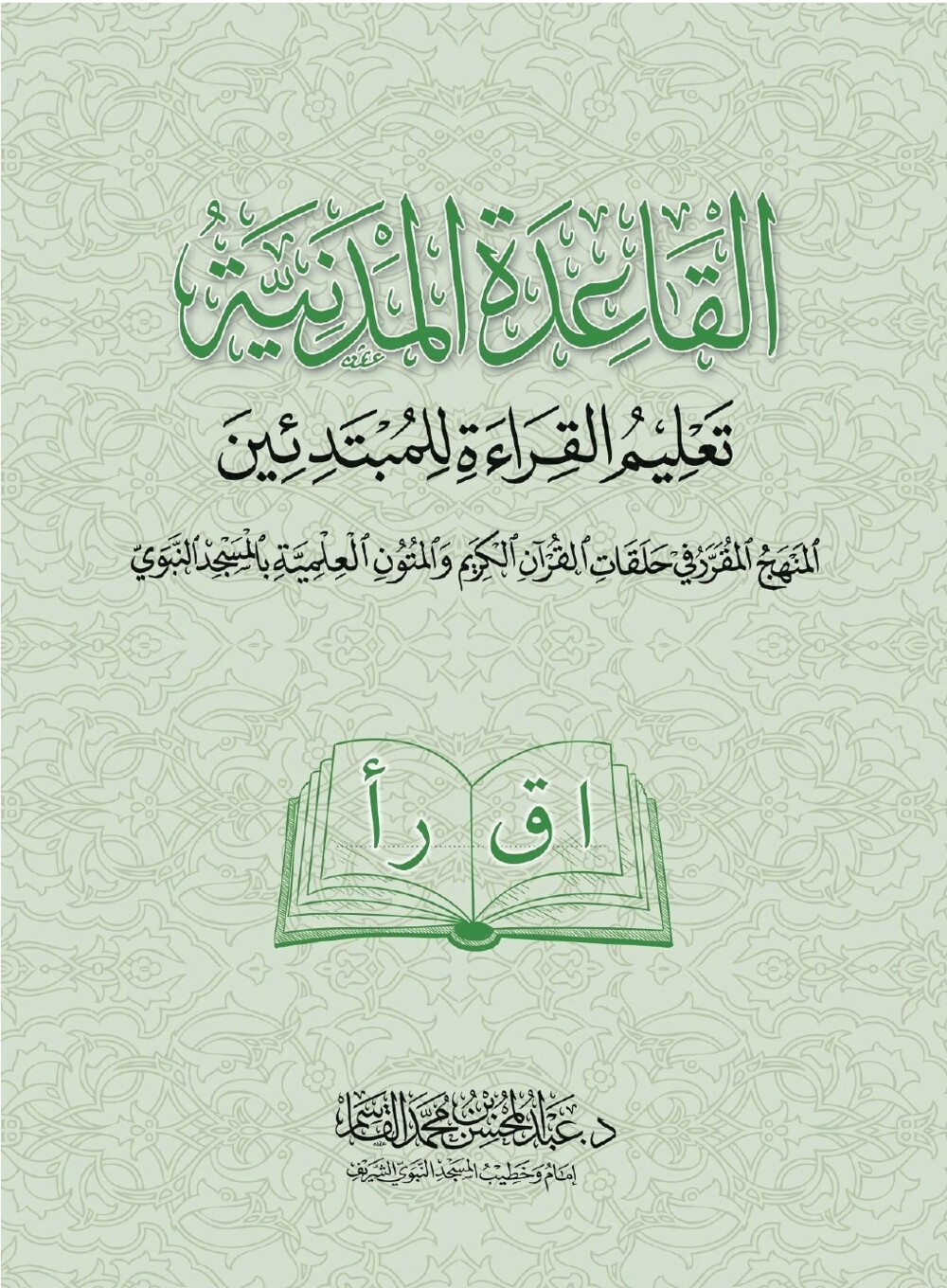 القاعدة المدنية تعليم القراءة للمبتدئين