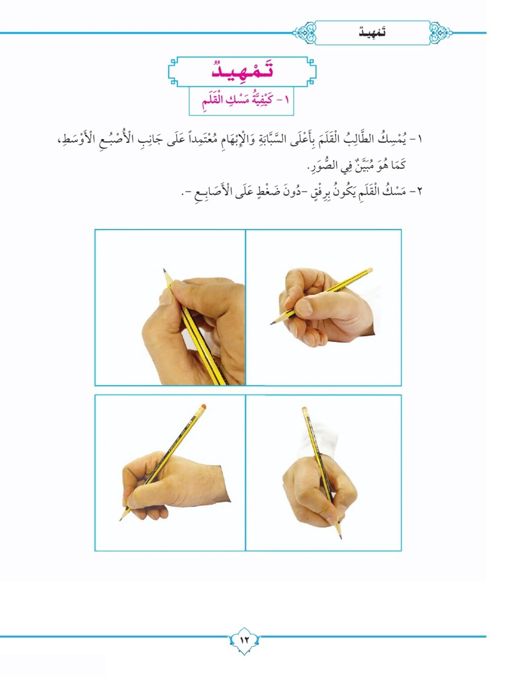 القاعدة المدنية – تعليم الكتابة للمبتدئين