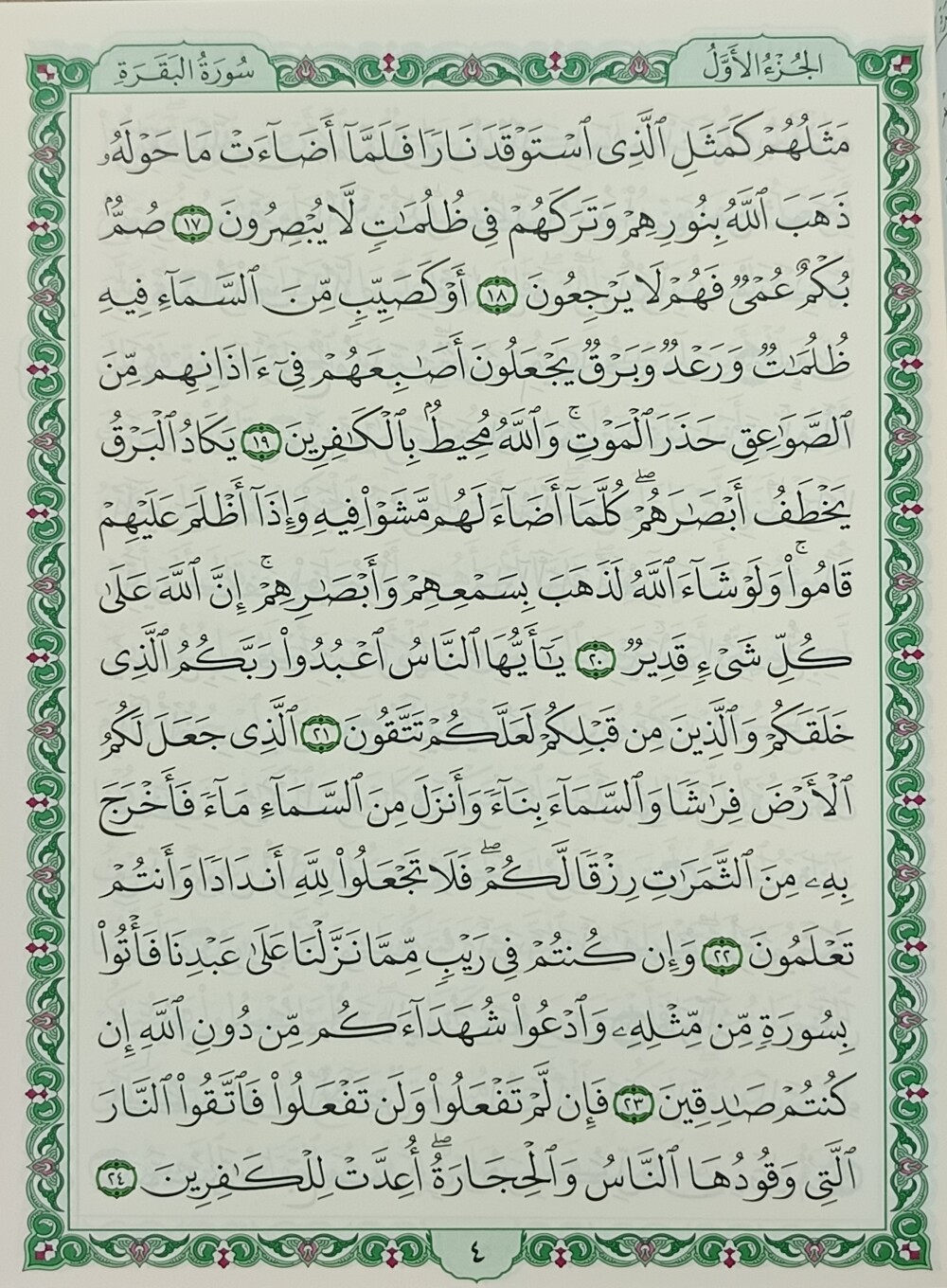 دارالسلام عثمانی مصحف