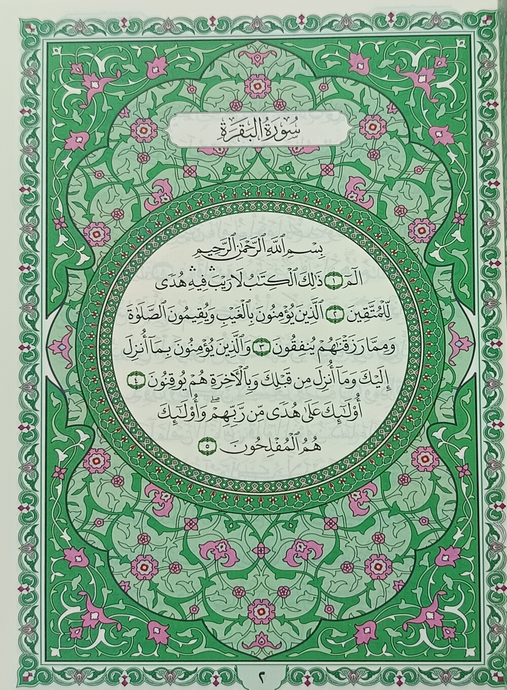 دارالسلام عثمانی مصحف