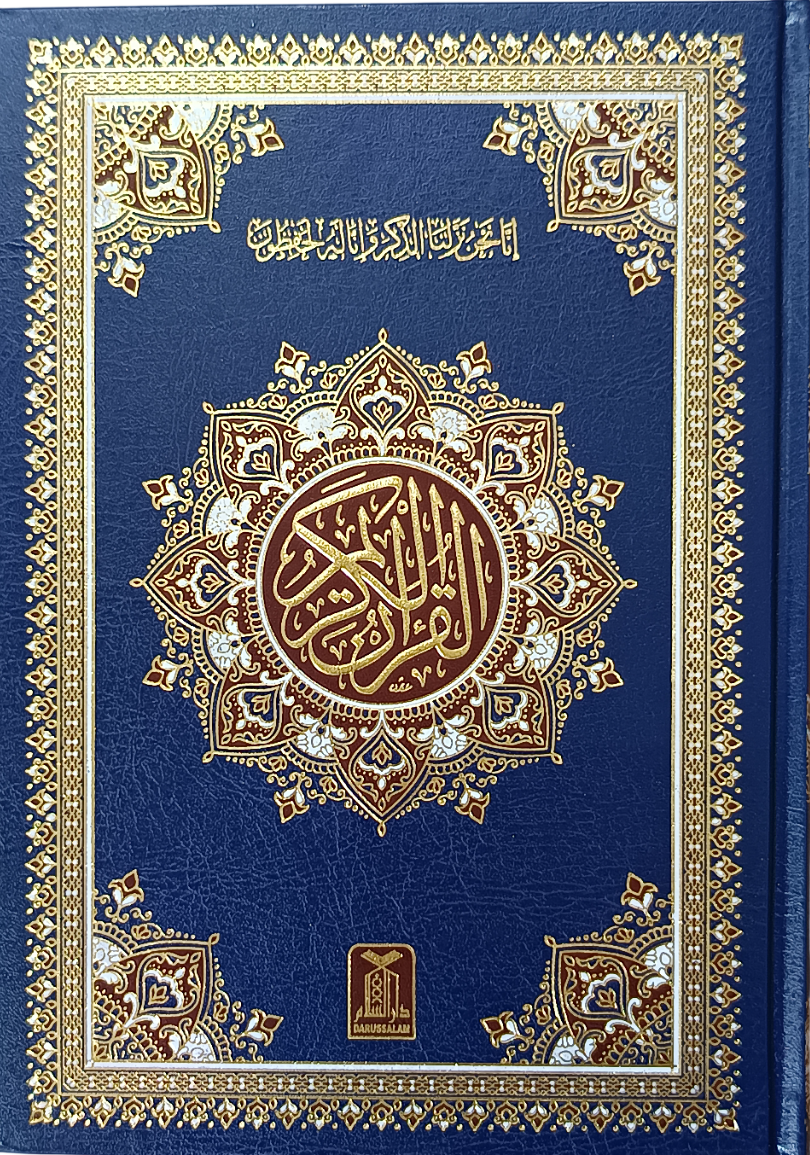 عثمانی مصحف دارالسلام