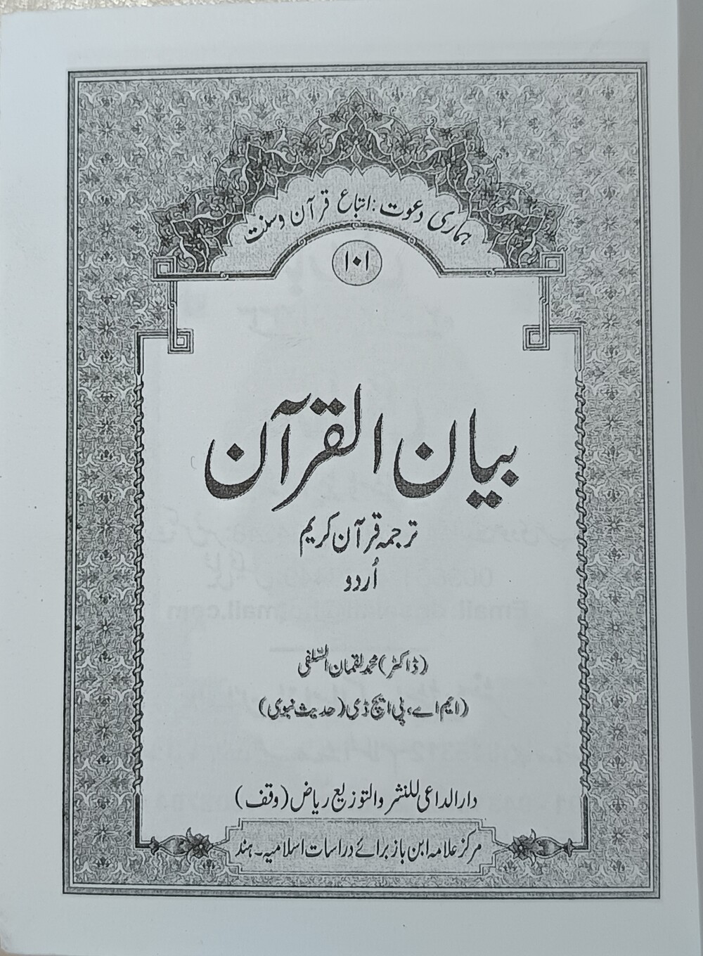 bayan ul Quran