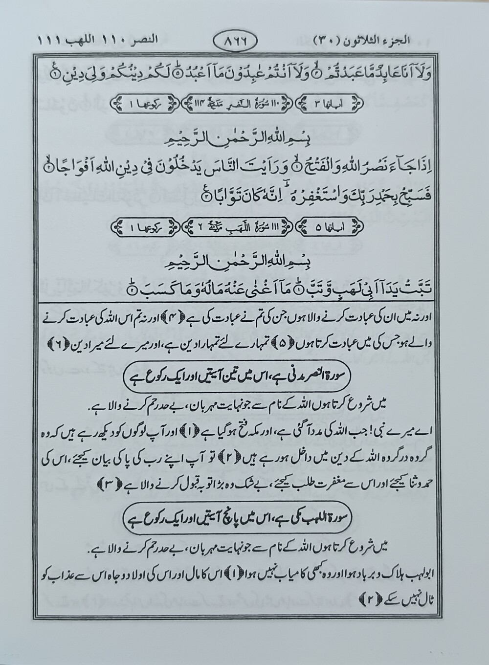 bayan ul Quran Dr Muhammad Luqman